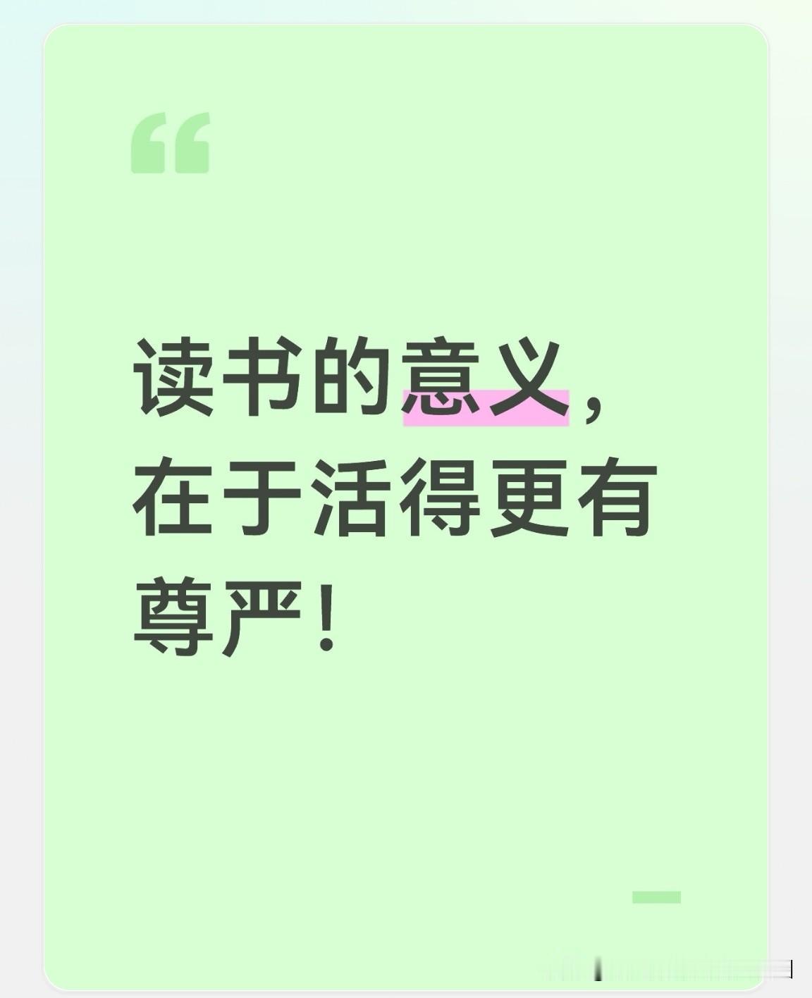刻苦学习，通过公平的高考考入一所好大学，取得高学历，毕业后找到一份好工作！这个过