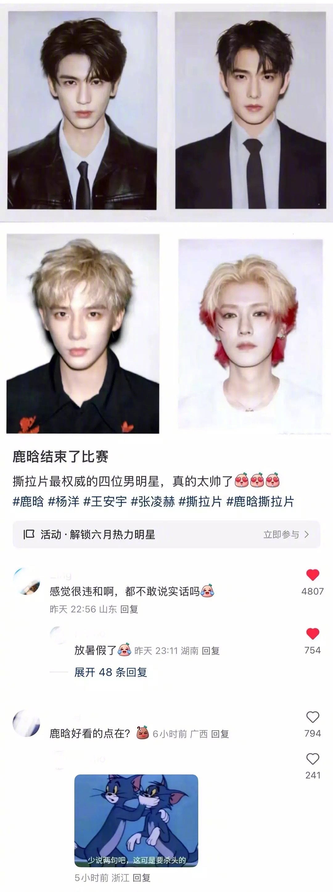 鹿晗的撕拉片在小🍠翻车了，路人都在嘲讽他… ​​​