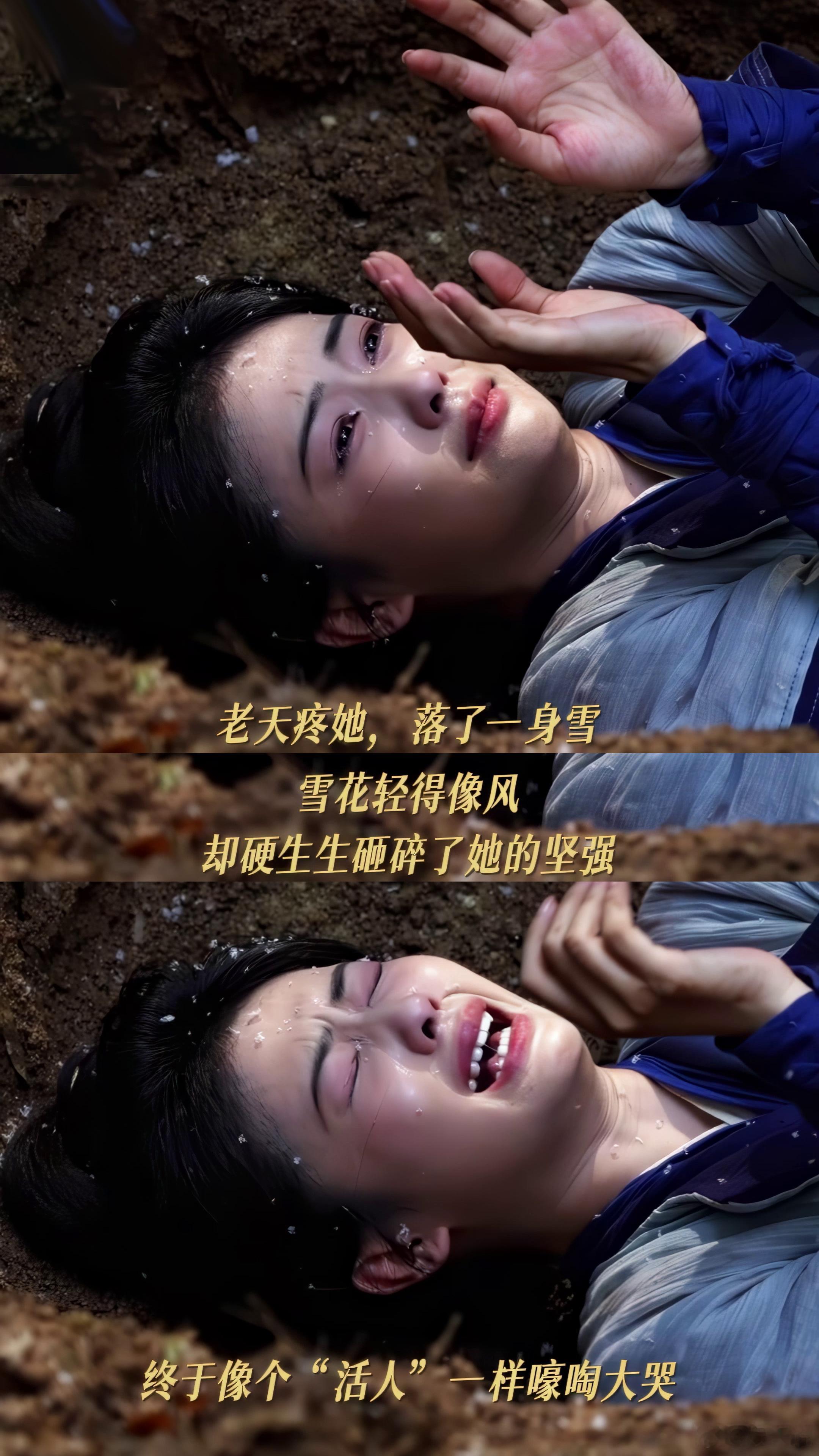 白鹿新剧躺在坟墓里流泪 以前总说她适合喜剧，但这波虐心戏狠狠打了偏见者的脸。破碎