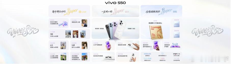 vivo 正式发布全新 vivo S50系列，包括 vivo S50 与 viv