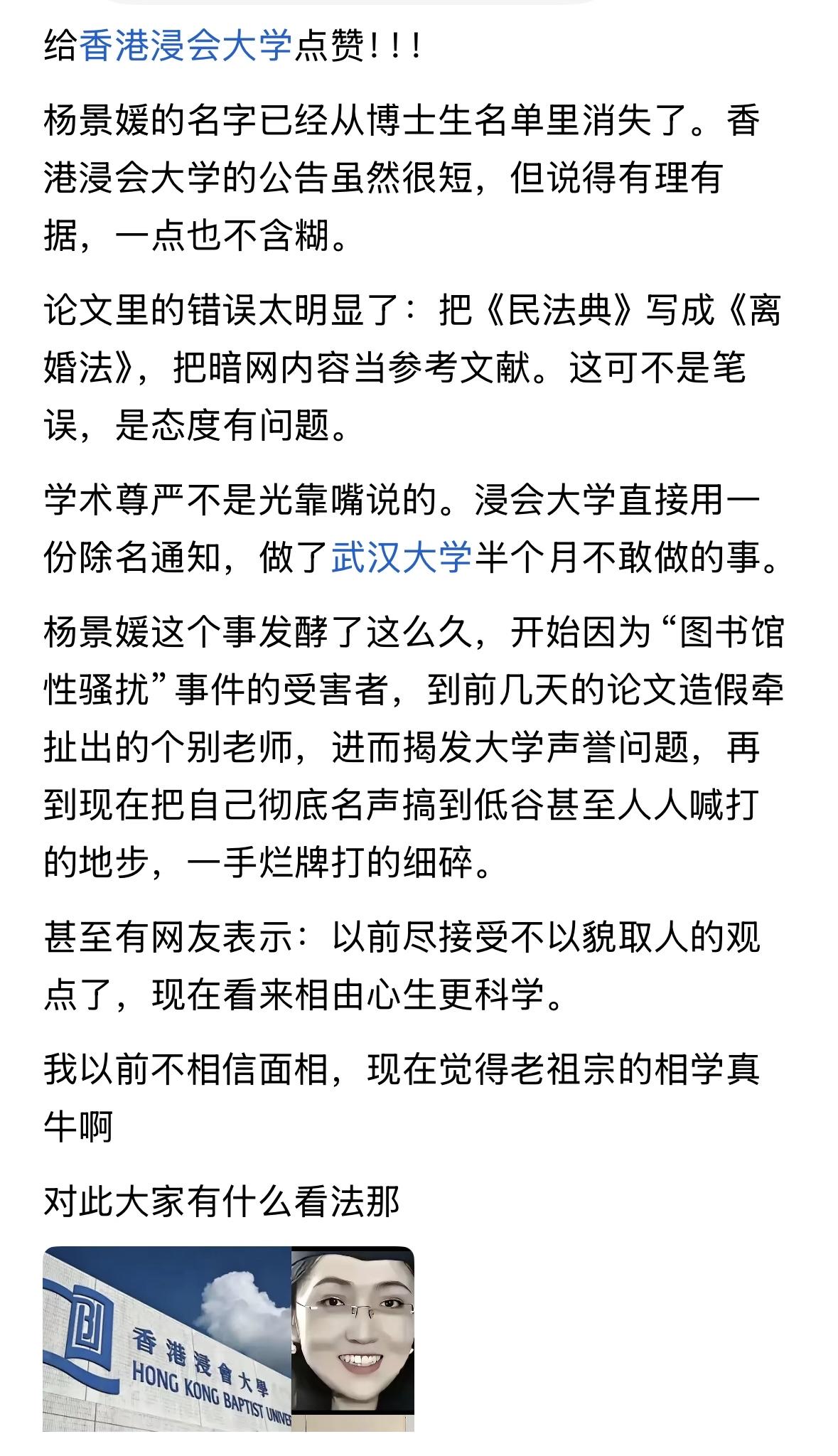 杨同学的博士梦醒了，武汉大学这事处理的太low了，害了所有人，也害了自己！不过有
