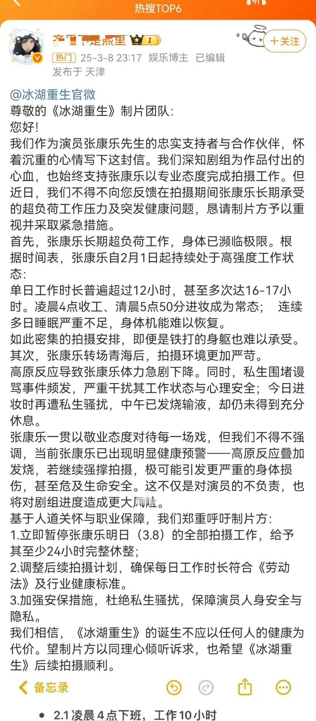 张康乐粉丝给冰湖重生片方写信了，说张康乐拍摄时间太长了出现了健康问题，希望让他休