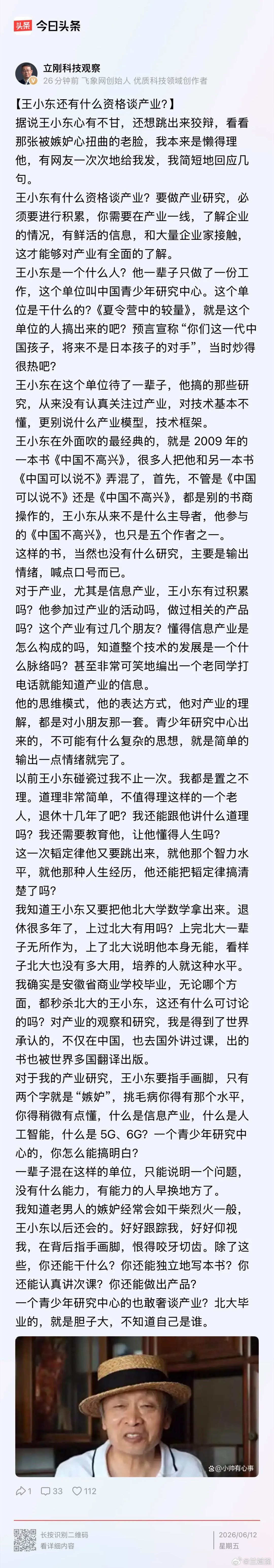 哈哈哈……怼得畅快！骂得解气！扒得彻底！ 