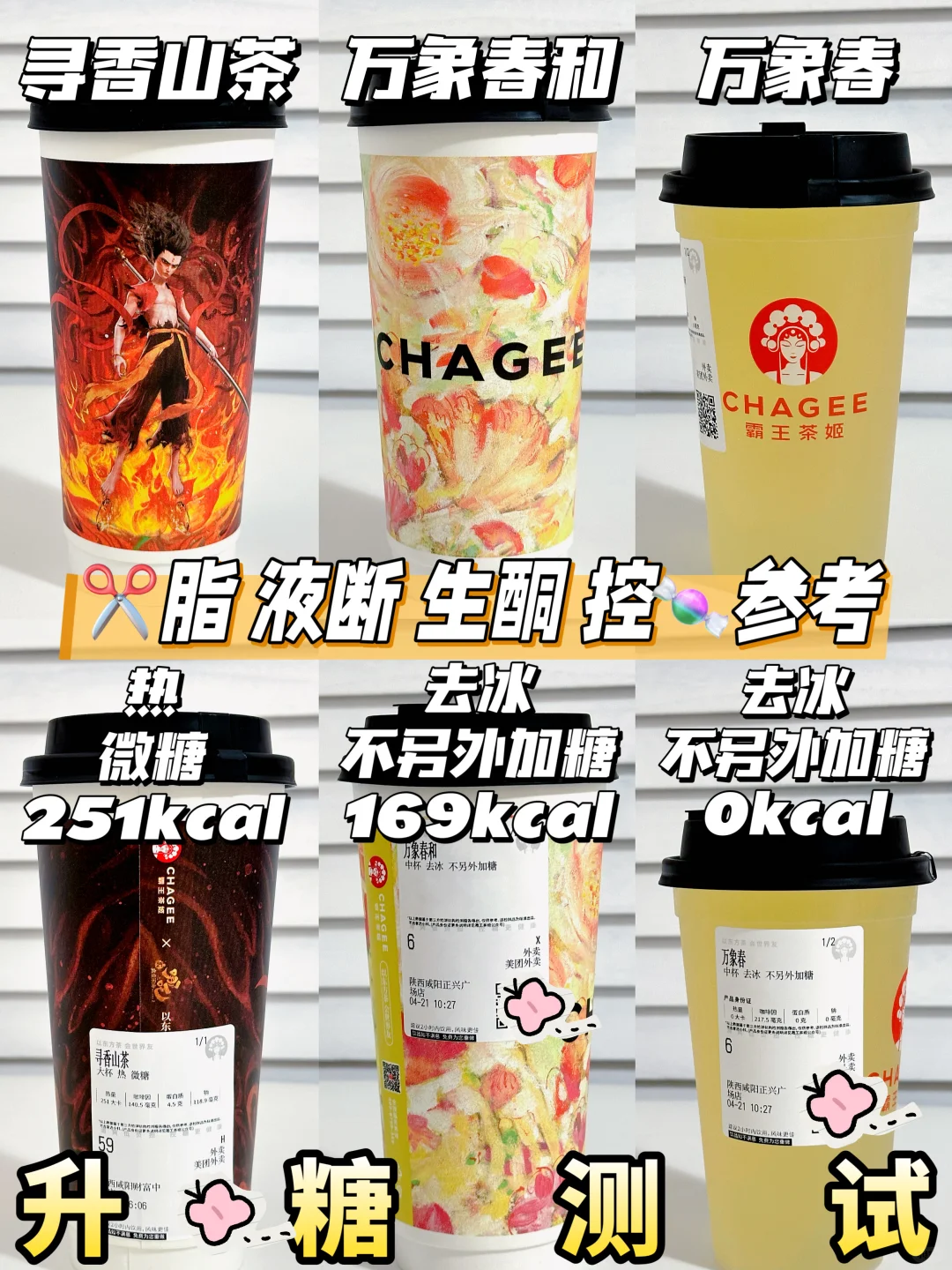 寻香山茶 万象春和 万象春 | 升糖测试🍬