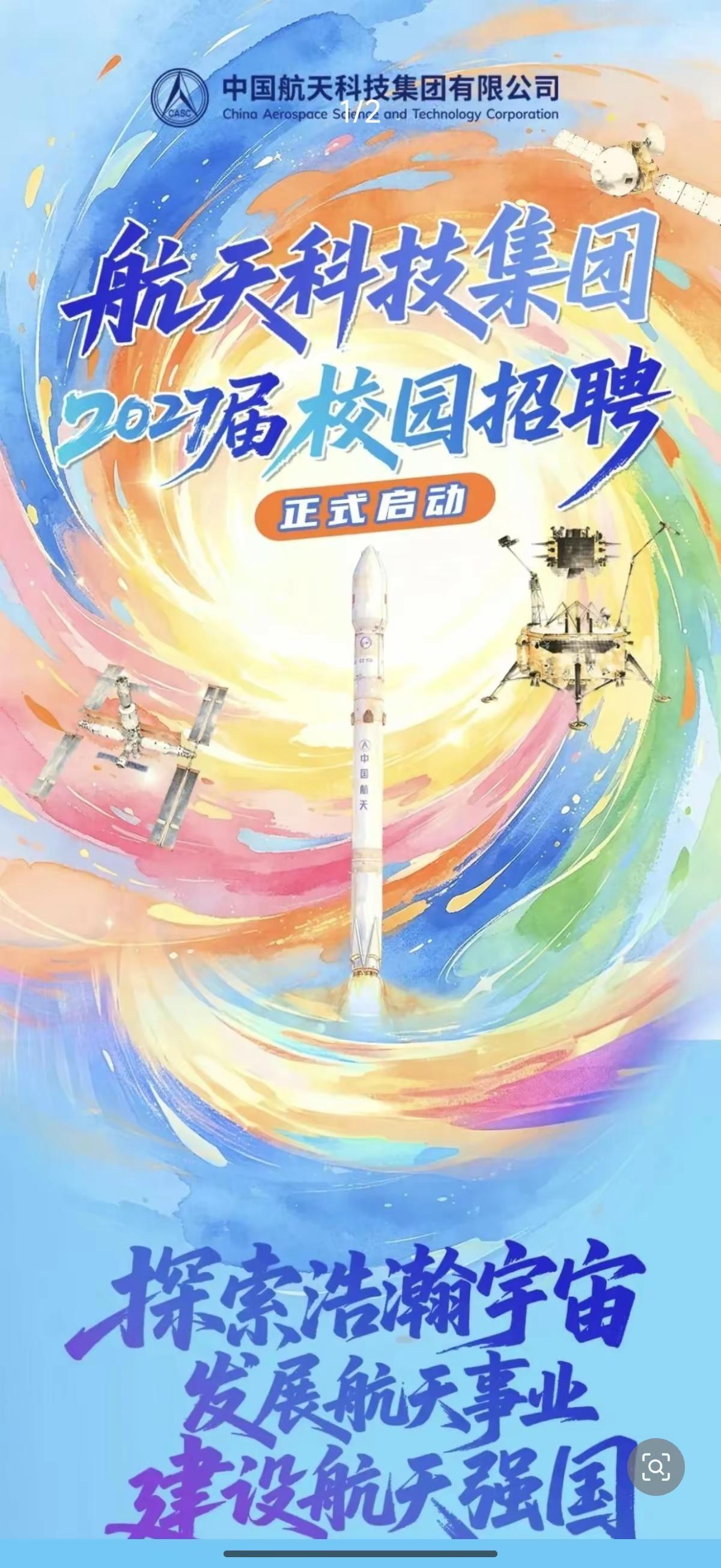 中国航天科技集团，27届秋招拉开序幕！来看文科专业！