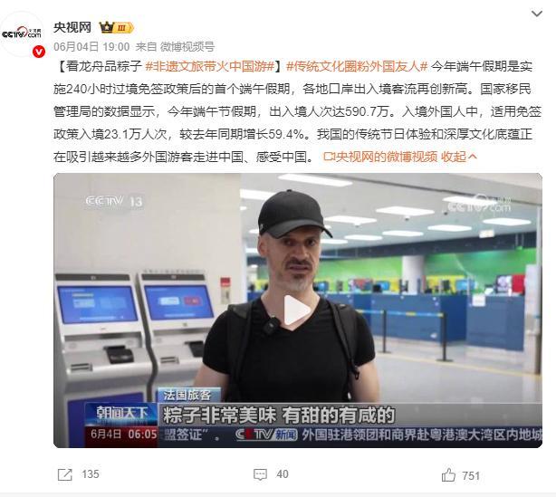 非遗文旅带火中国游 他们有240小时过境免签政策[摊手]那为什么我们没有端午高速