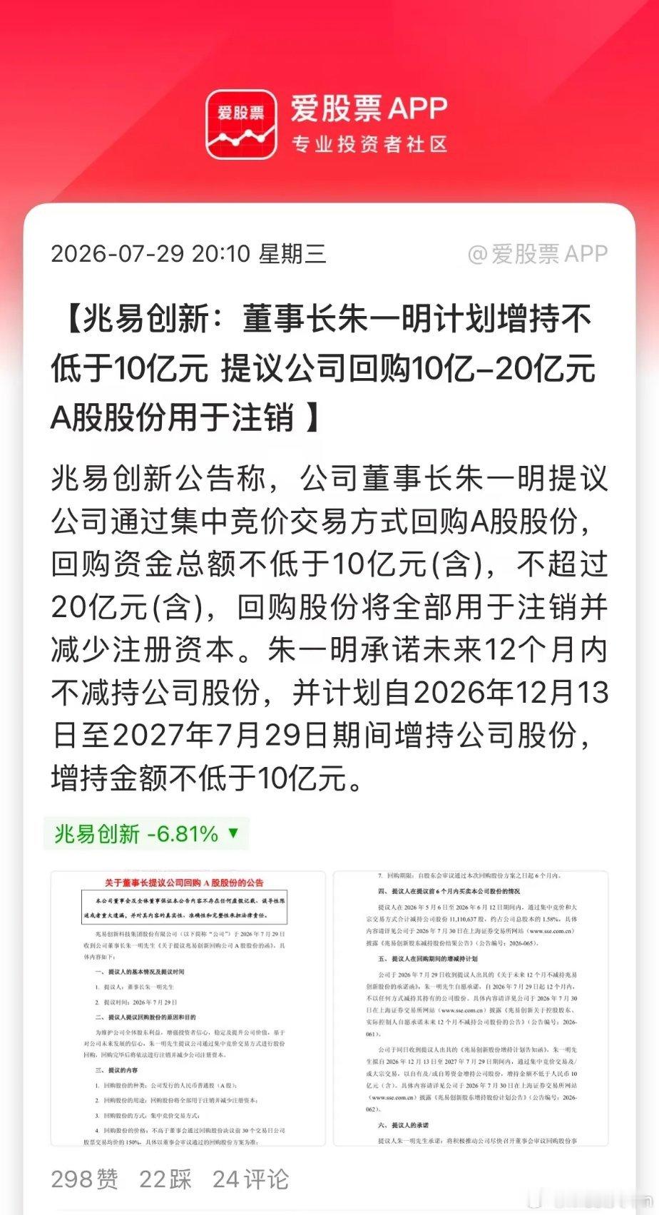 存储芯片来利好了，兆易创新祭出两个护盘大招，一是公司回购10亿-20亿元并注销；