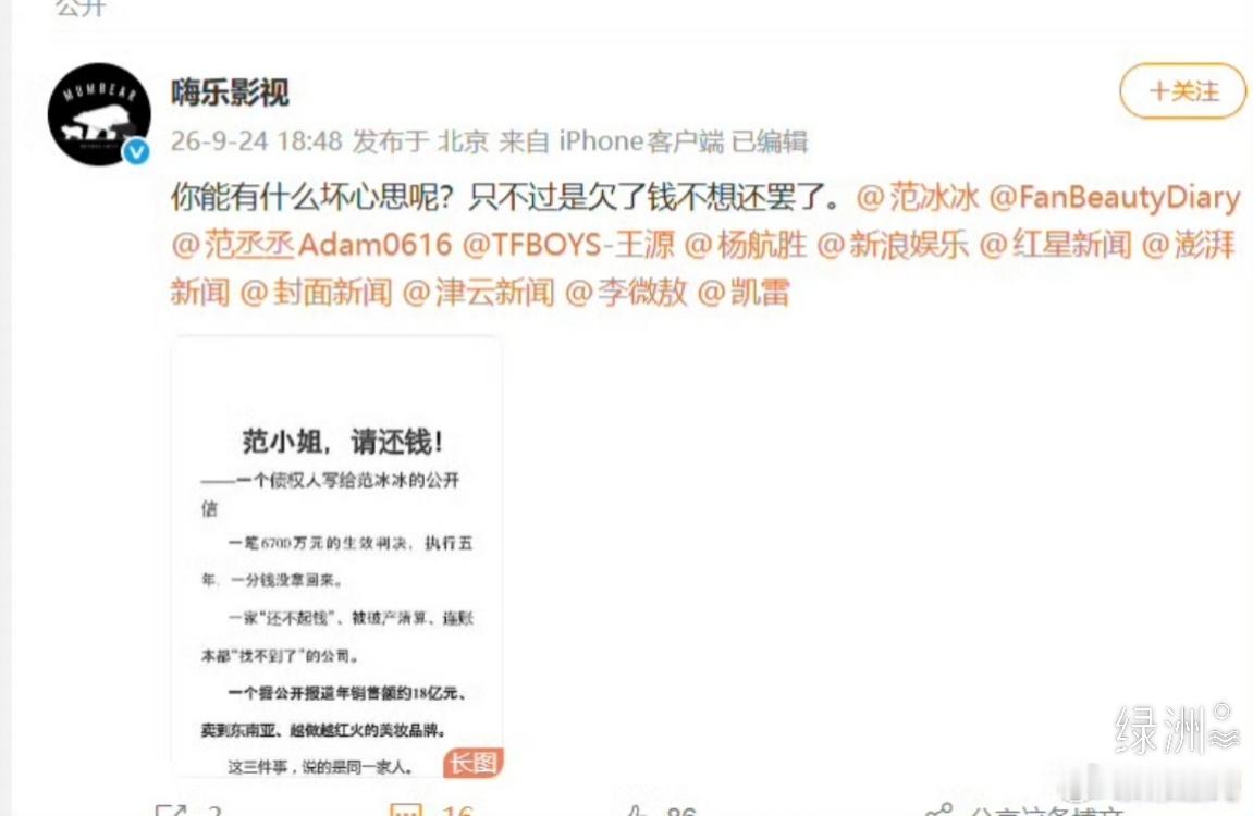 范冰冰被追债6700万元  范冰冰范丞丞被追债6700万元 一影视公司喊话范冰冰