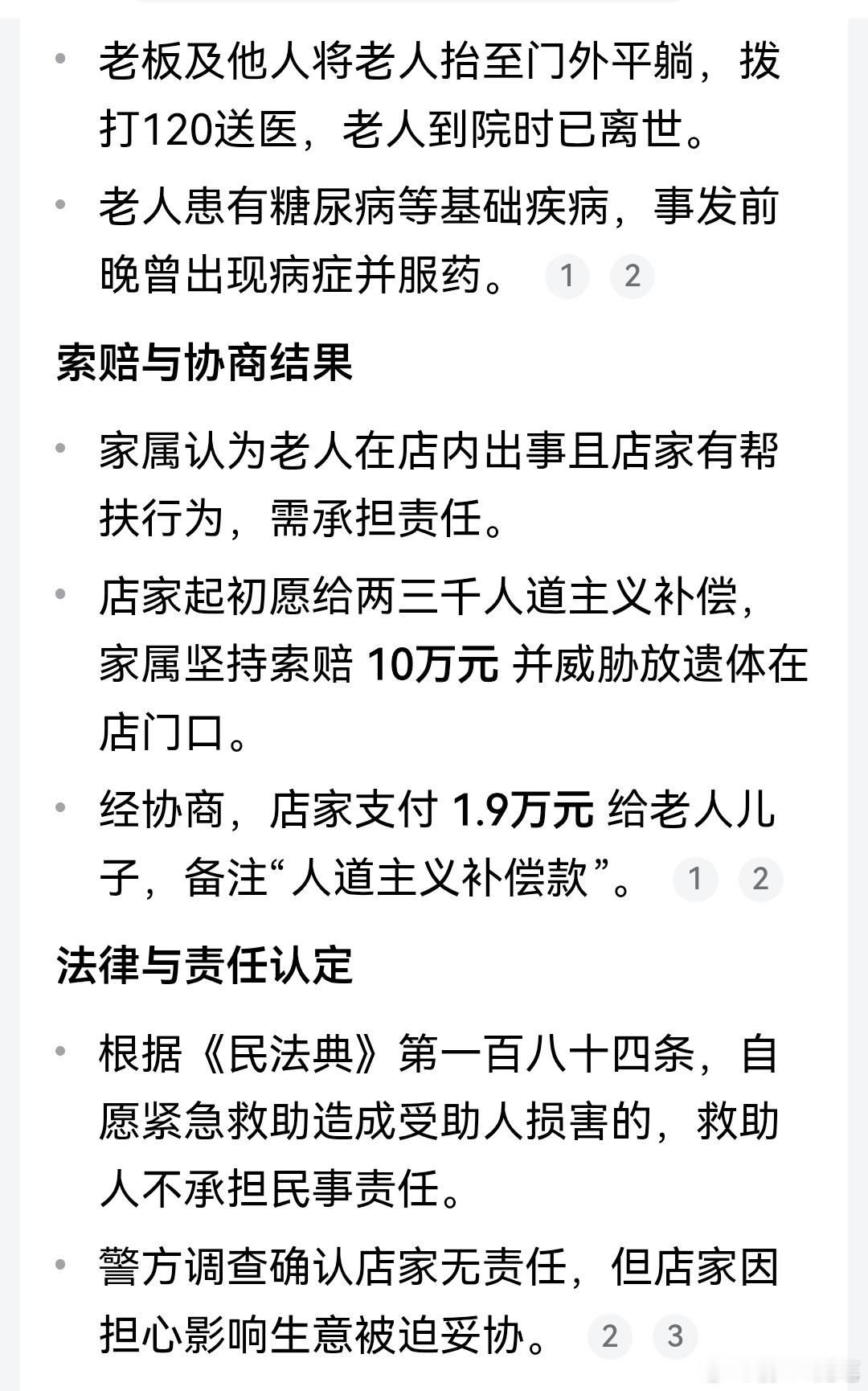好心人扶人赔十万！法律上可以不用赔！但是做生意，人家天天来闹，一点办法都没有！最
