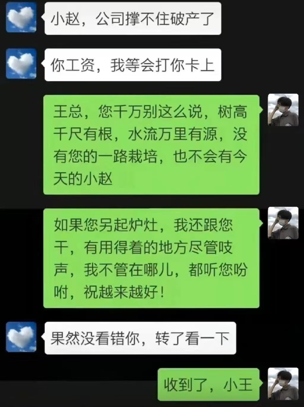 没转钱王总转钱后小王 ​​​