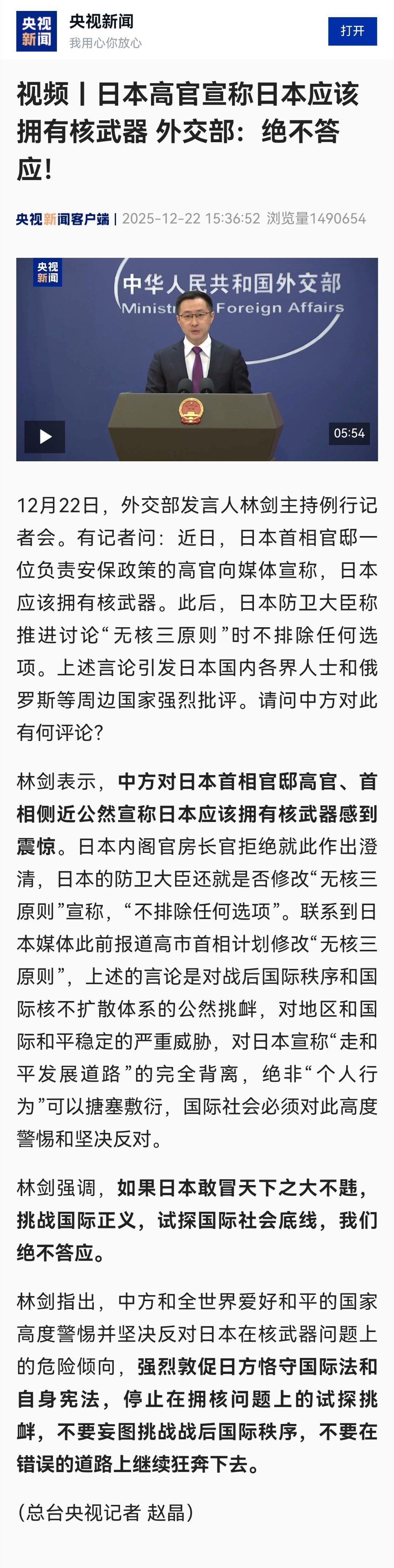 中方对日本高官言论感到震惊如果日本敢冒天下之大不韪，挑战国际正义，试探国际社会底