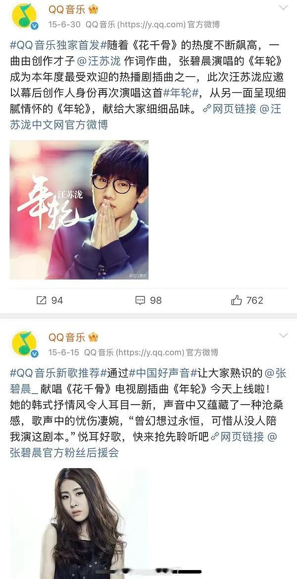 关于《年轮》这首歌汪苏泷方坚持双原唱、张碧晨方坚持唯一原唱，原唱和版权是不一样的