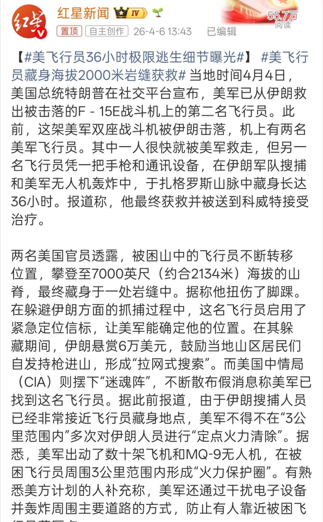 美飞行员藏身海拔2000米岩缝获救鬼鬼，这经历属实传奇，不拍电影可惜了，就是不知