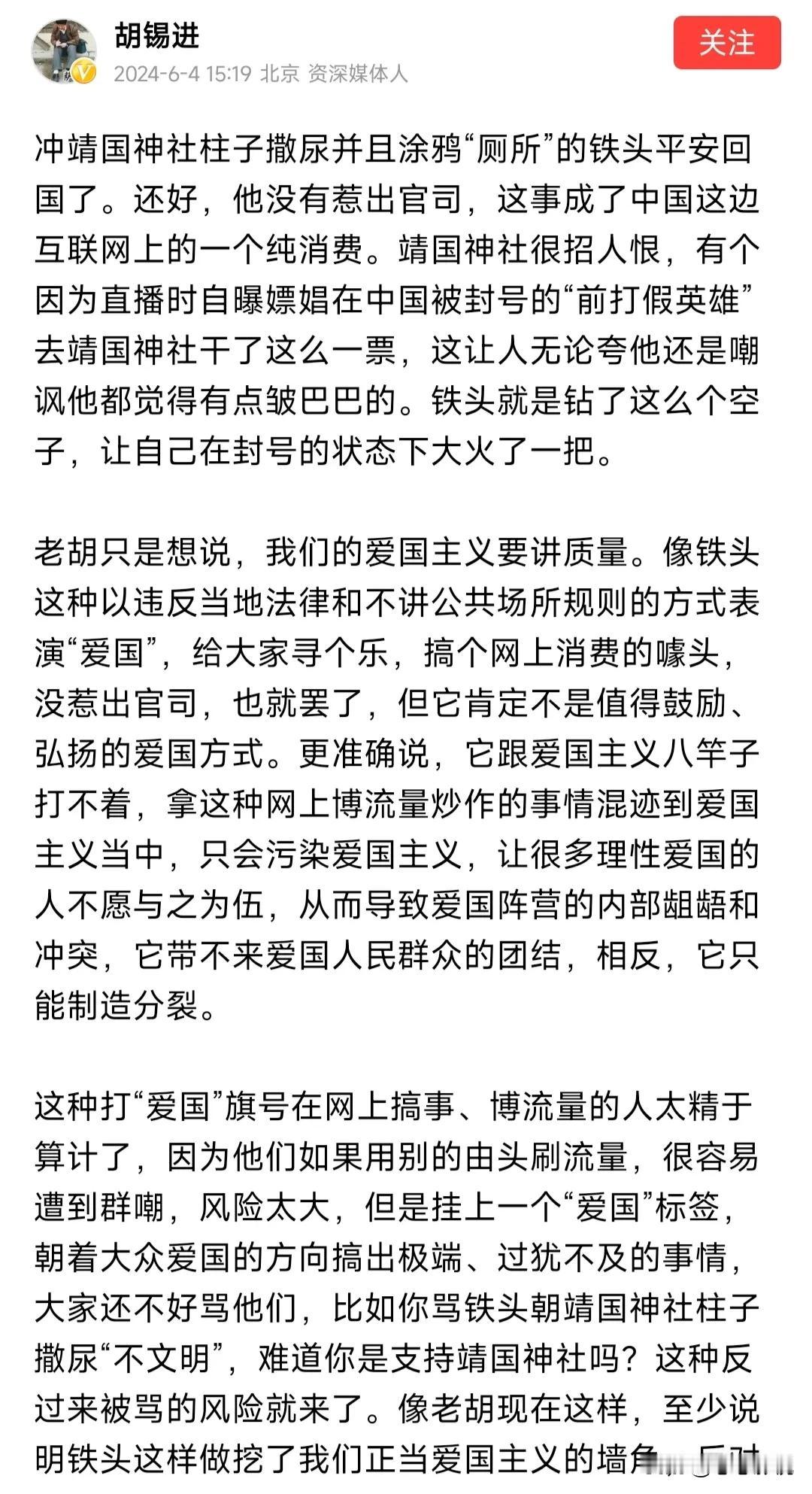 胡锡进就“尿”事件发表评论。
凡是有关设计到小日本的负面消息小胡肯定会跳出来，也