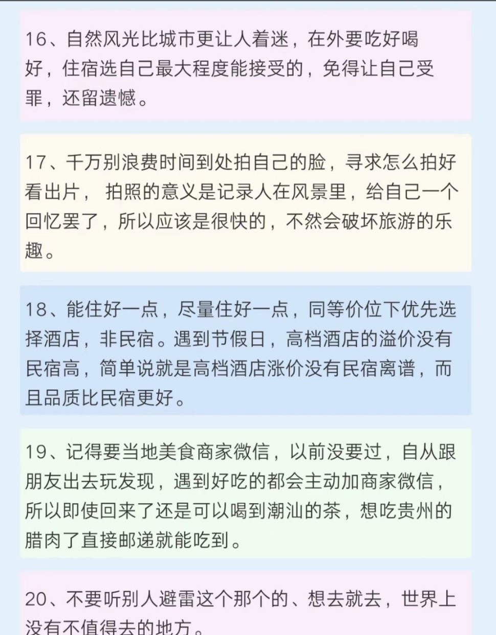 旅行了很多次才知道的事分享一些含金量很高的旅行建议⬇️ ​​​