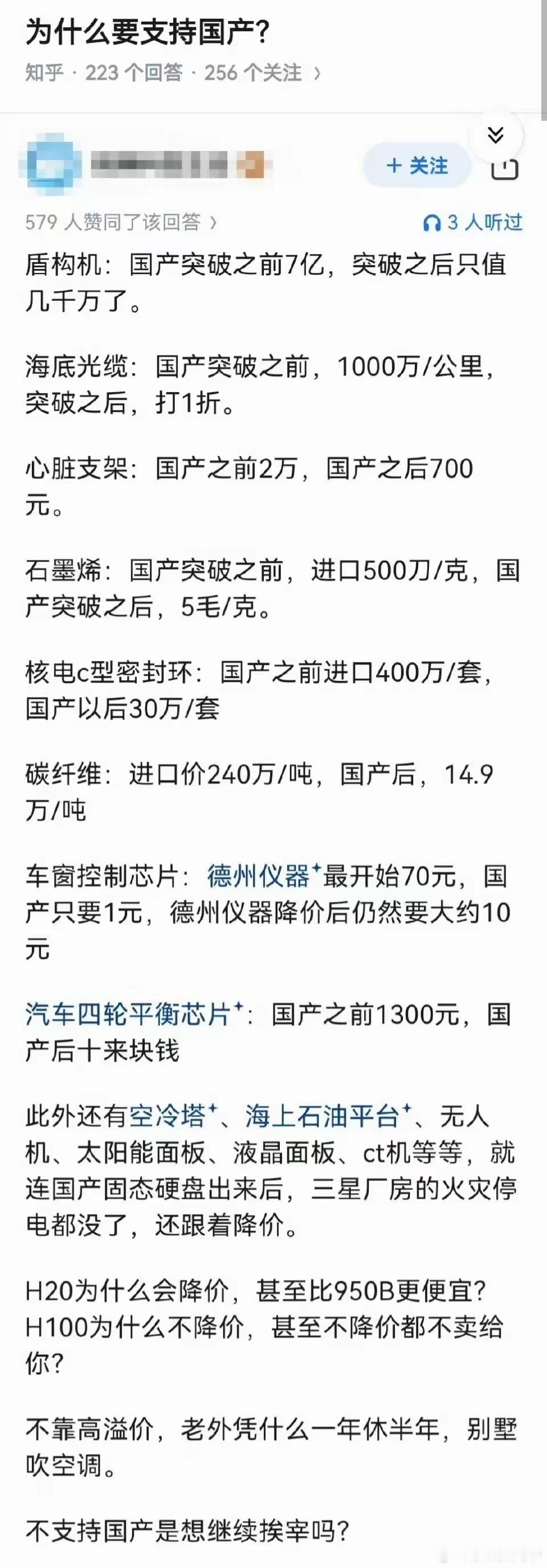 知乎上有个问题很有意思，为什么我们一定要支持国产？ 