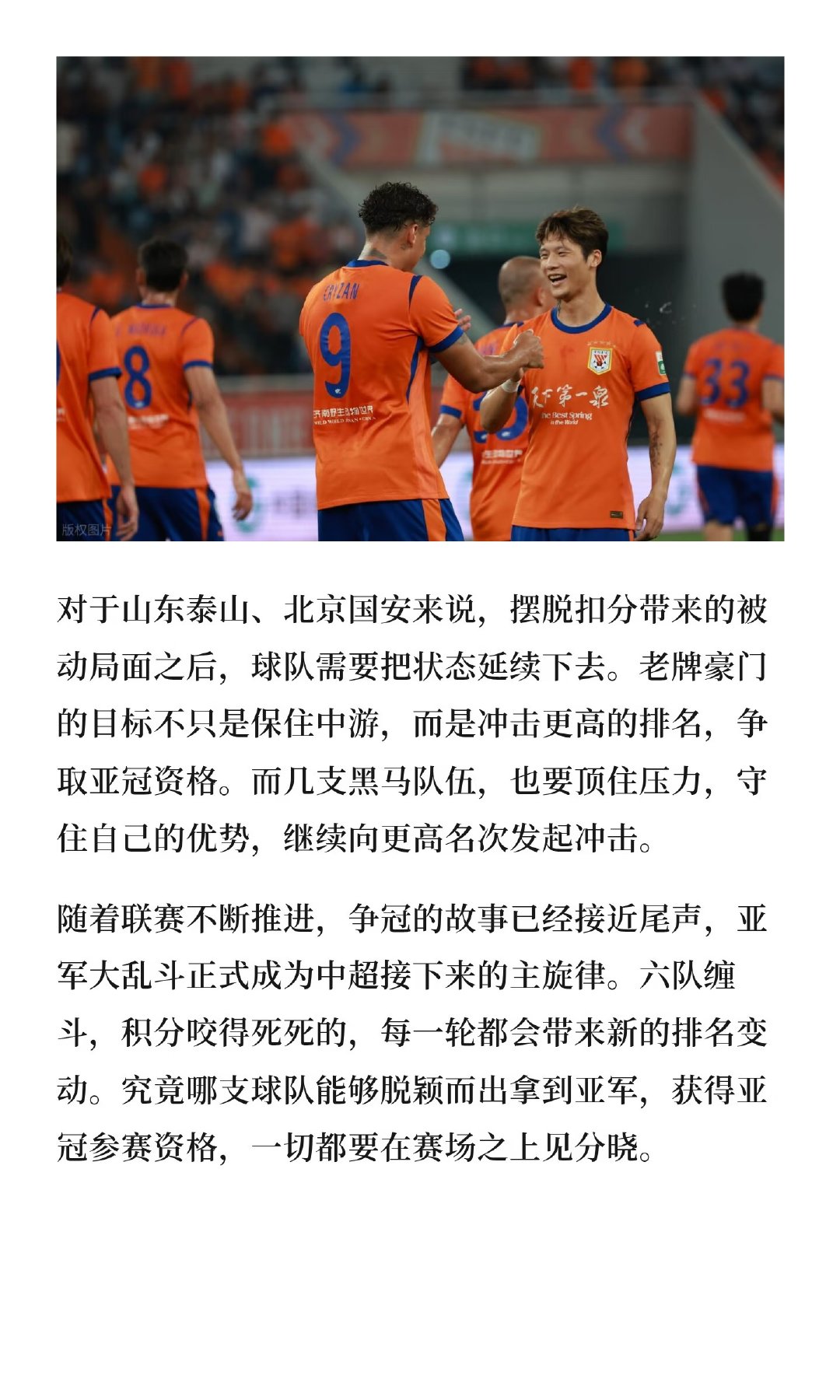 中超联赛冠军悬念基本消散。亚军与亚冠资格争夺进入白热化，云南玉昆、青岛西海岸、大