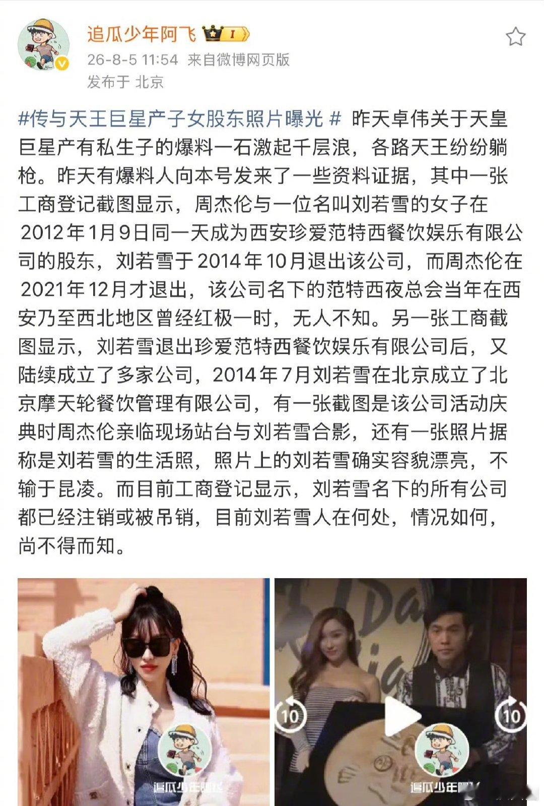 狗仔喊话周杰伦世上没有不透风的墙 女生的姓名和照片都爆出来了～
