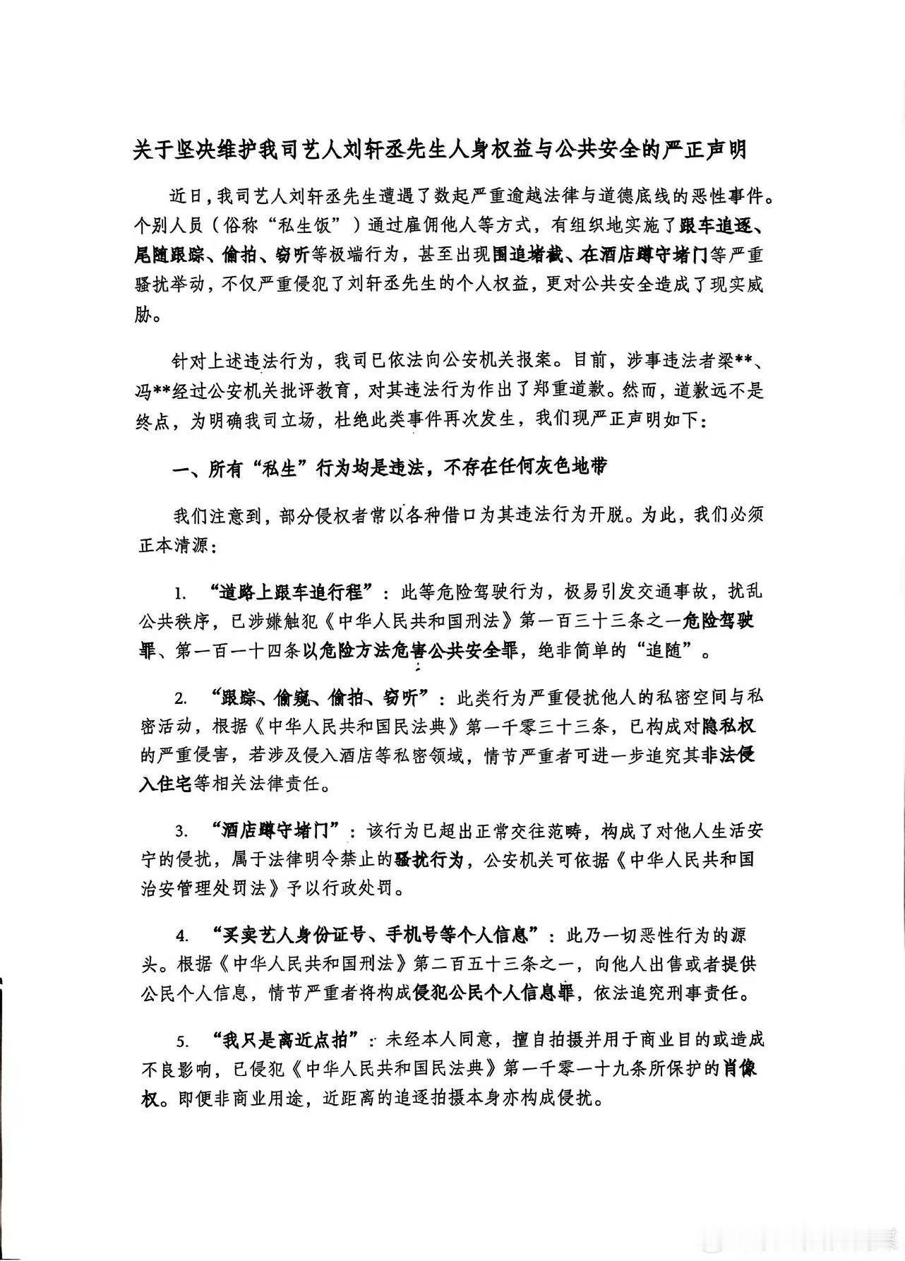 刘轩丞严正声明刘轩丞方维权声明刘轩丞方维权声明，抵制私生，[期待][期待] ​​