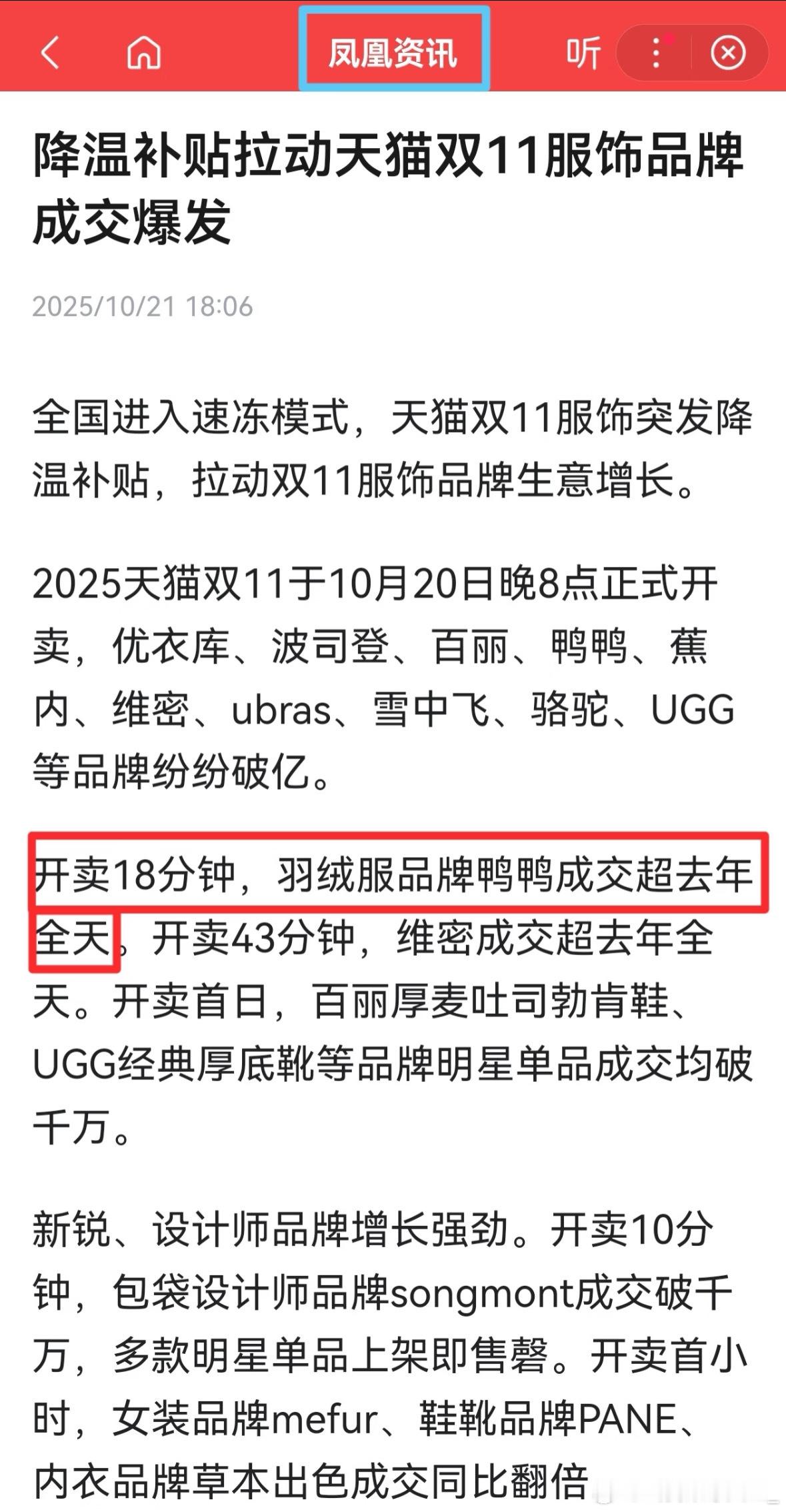 梓渝代言鸭鸭，销售额2亿，开卖18分钟，羽绒服品牌鸭鸭成交超去年全天，鸭鸭怎么说