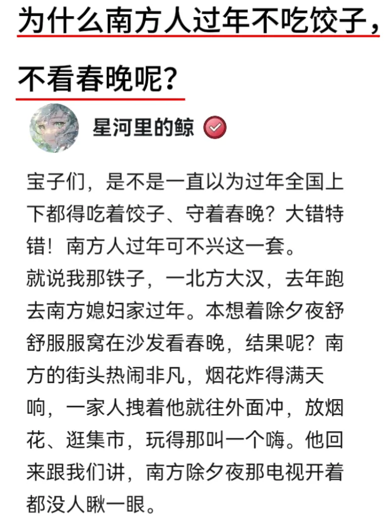 为什么有的地方过年不吃饺子，不看晚会？