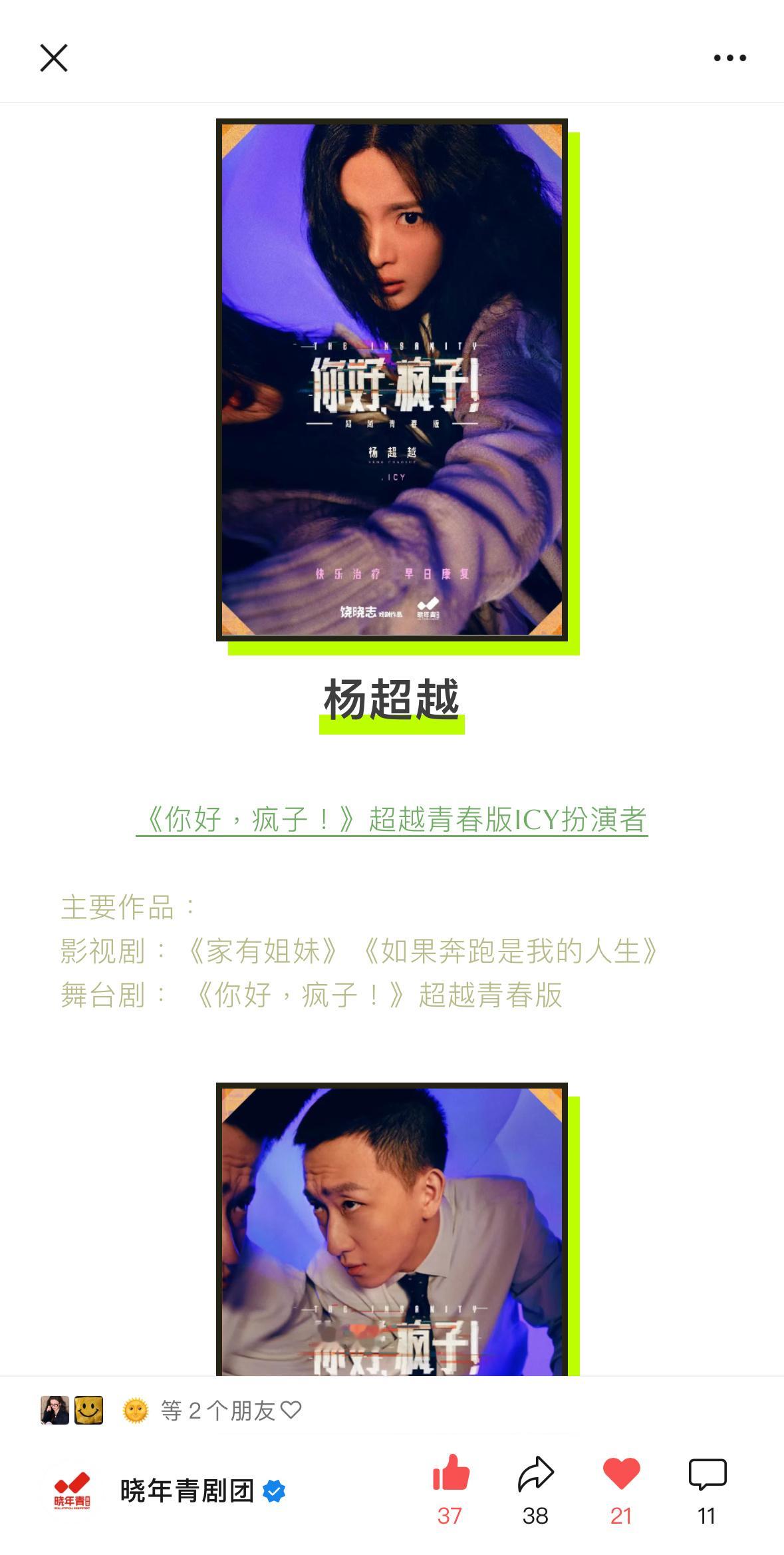 演员杨超越 主要作品：影视剧：《家有姐妹》《如果奔跑是我的人生》舞台剧： 《你好