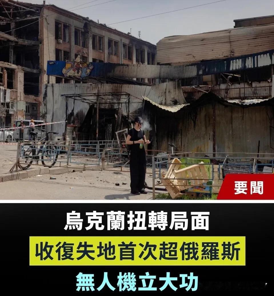 俄烏戰爭已進入新階段。觀察人士表示，在與俄羅斯的持久戰中，烏克蘭最近在戰場上占據