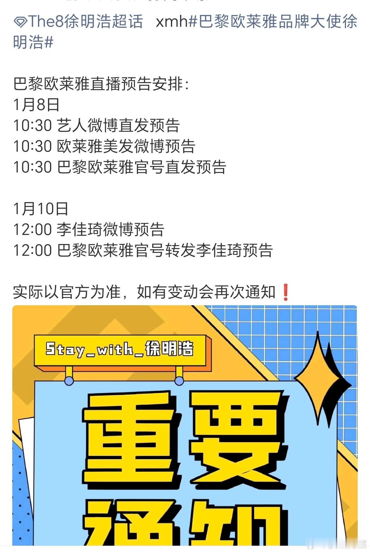 徐明浩直播预告来了！最近有两场直播啊，开始期待了徐明浩