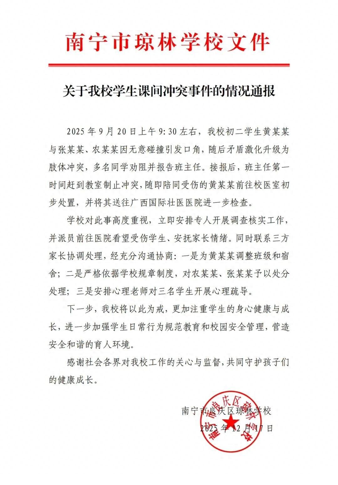 看来就是学生间的正常冲突打架，和霸凌没有太大关系。一是参与的人少，主要是三人打架