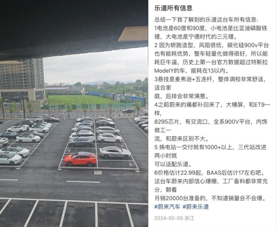 【内置高通8295芯片 配备两种电池 乐道L60部分信息曝光】近日，一组全新乐道