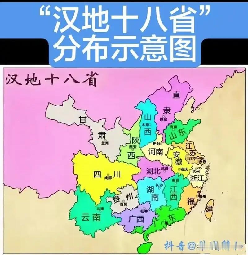 汉地十八省都有哪些省？

汉地十八省（传统关内十八省）
 
直隶、江苏、安徽、山
