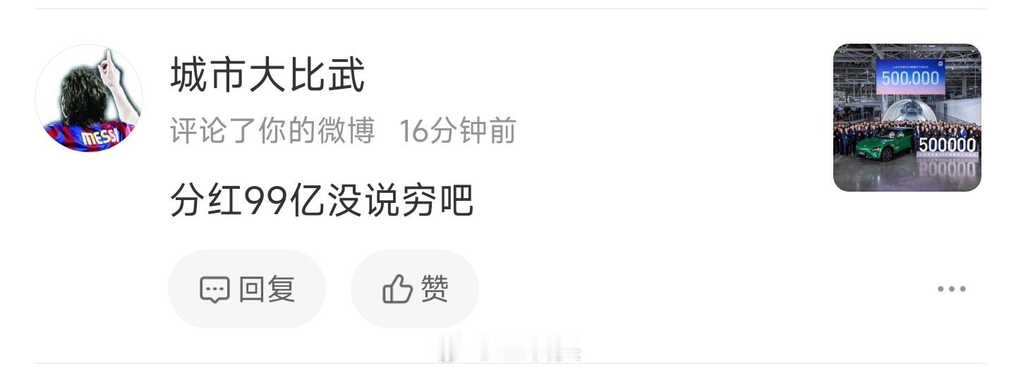 看给你们急得，雷军99亿分红这事儿，今天又拿出来岁月史书。你们要是能创办一个小米