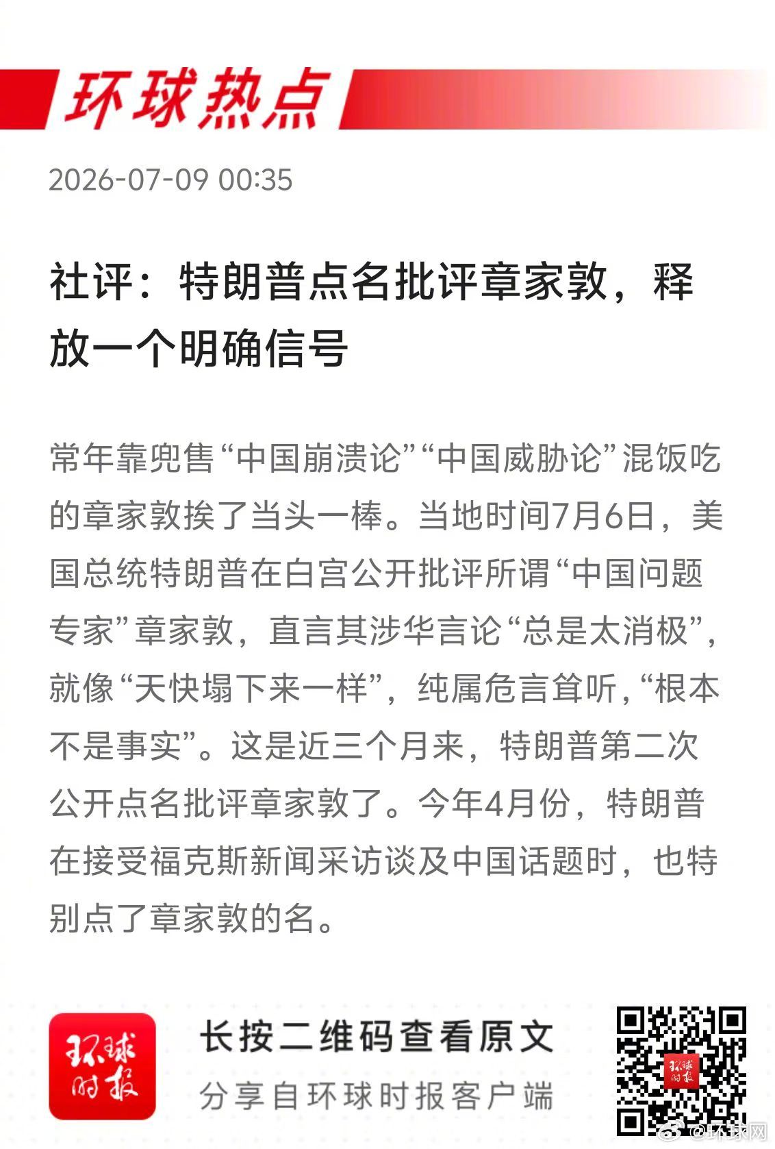 早安热点，新闻早点 ▲ #中俄官兵在青岛相互登舰参观#   ▲ #欧美警方围剿印