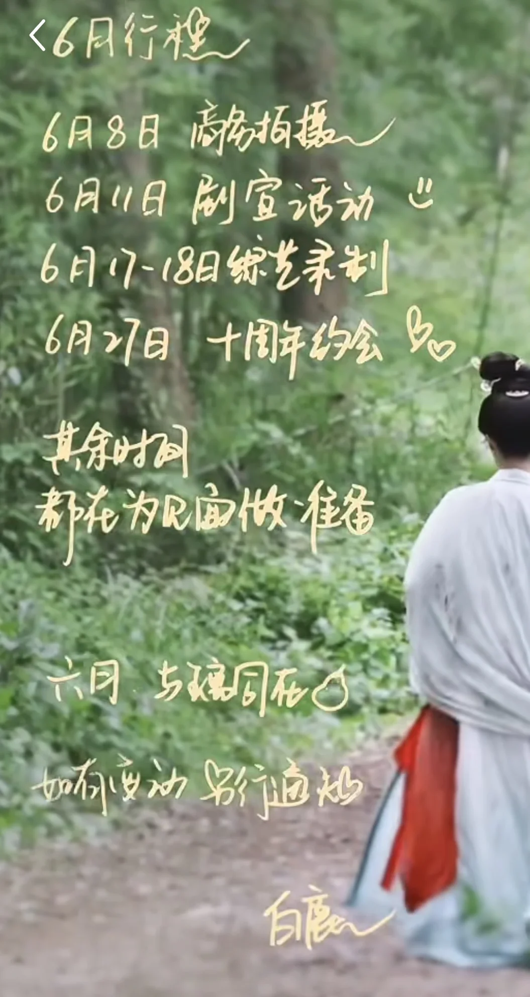 白鹿6月行程