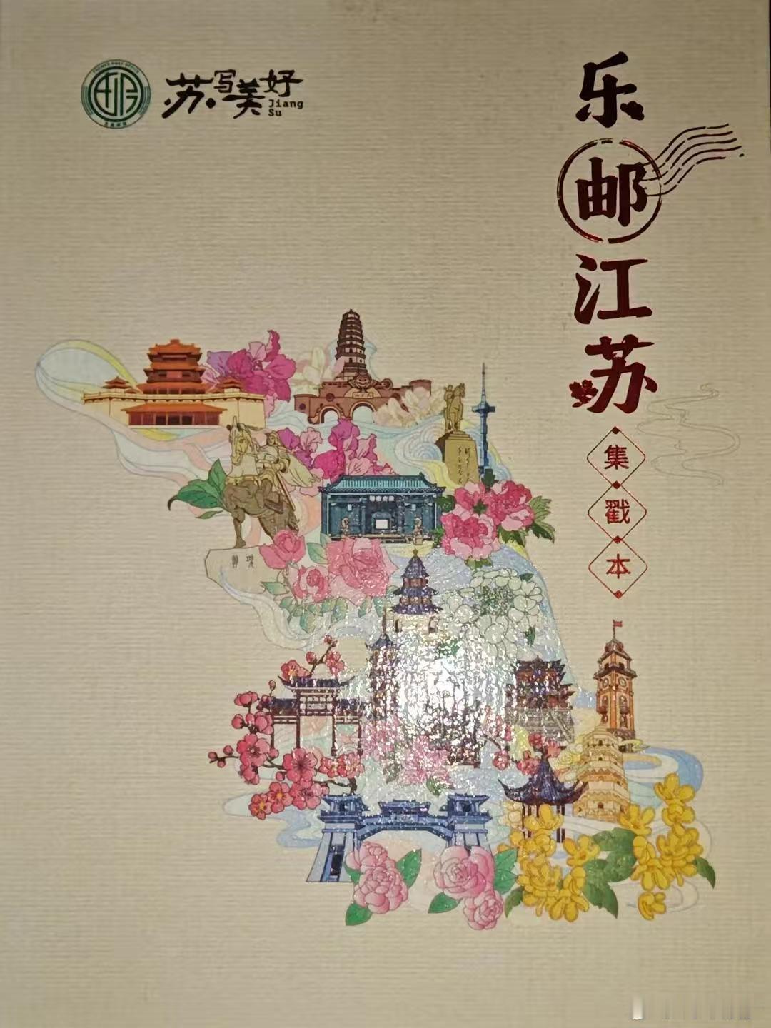 去江苏解锁藏在邮局的中华文化江苏的城市限定版邮局好超前这种将传统邮政功能与现代城