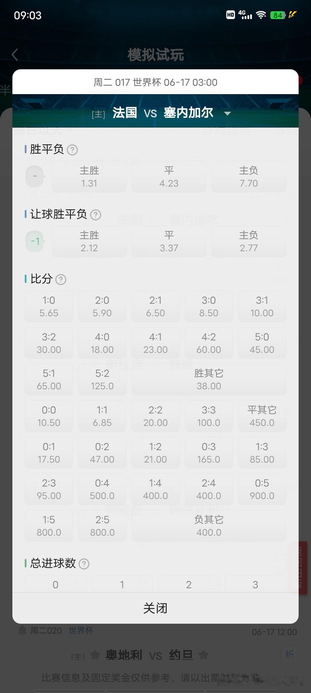 17世界杯法国vs塞内加尔
    法国队前场和后卫线星光煜煜，中场缺少一个类似