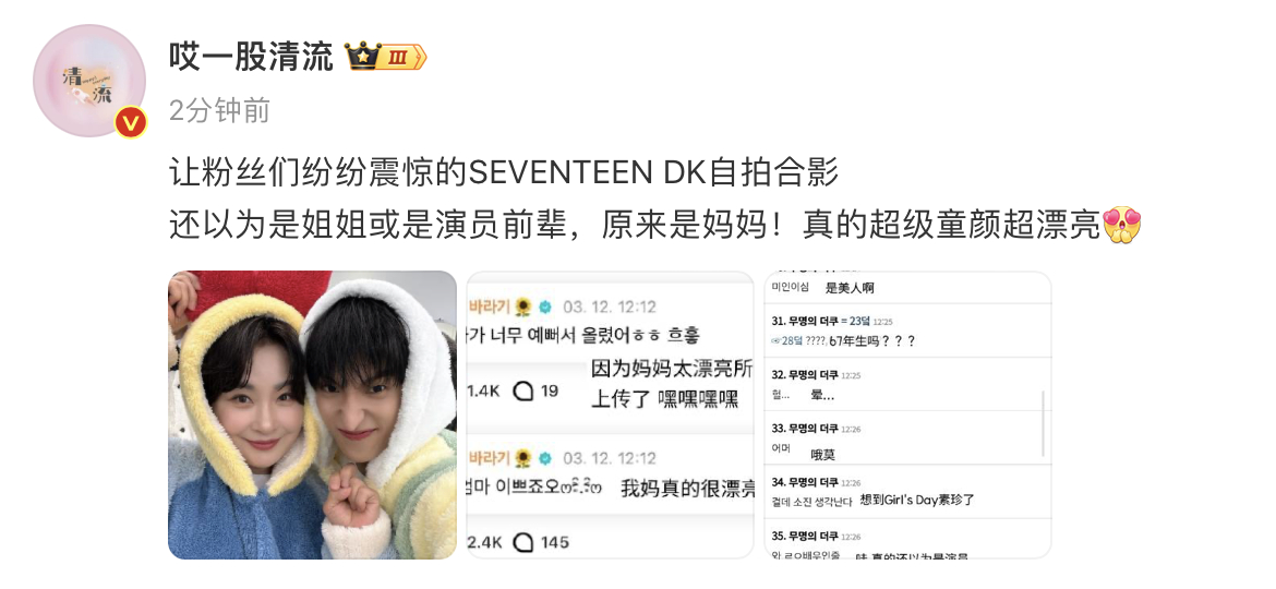 李硕珉和妈妈合照李硕珉妈妈童颜 SEVENTEEN 李硕珉晒出和妈妈的自拍合影，