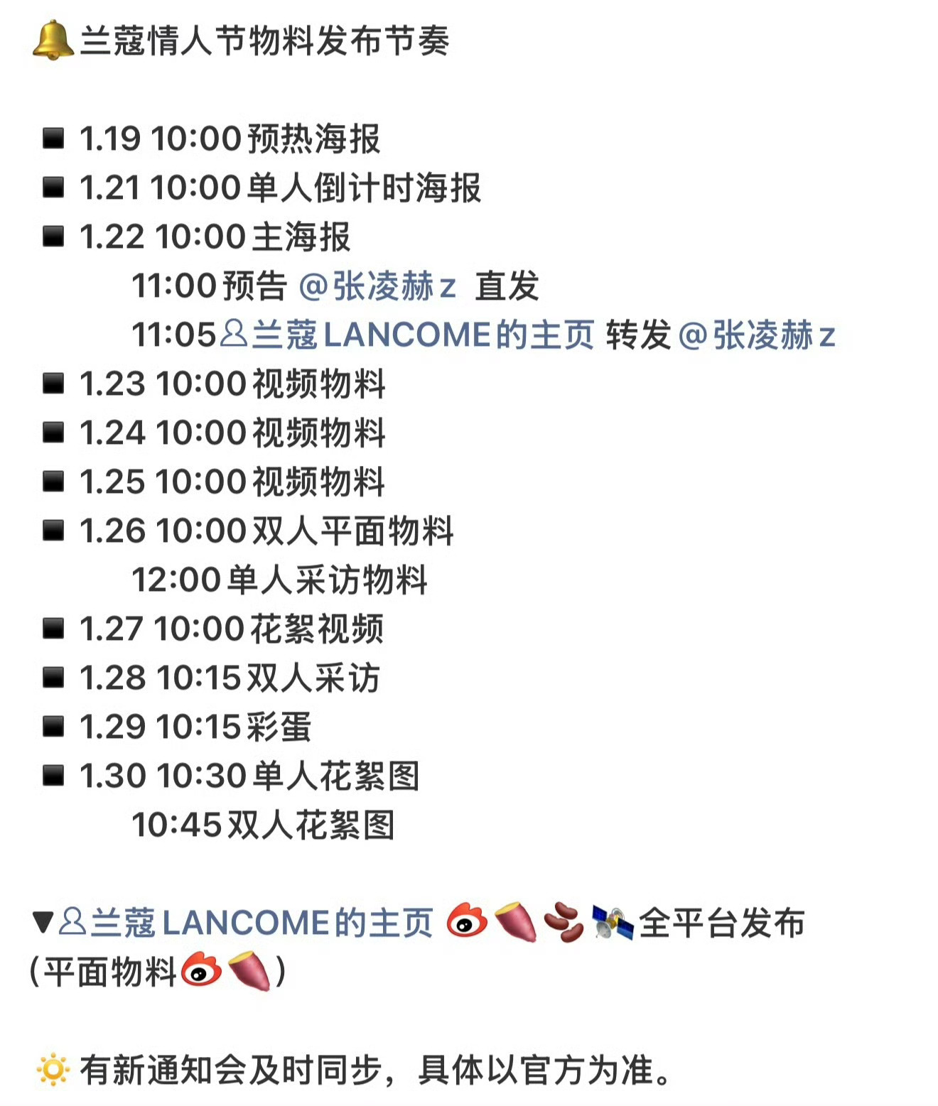 张婧仪 张凌赫兰蔻情人节广告要来了，两位形象太好了这种重要广告品牌都喜欢选他俩