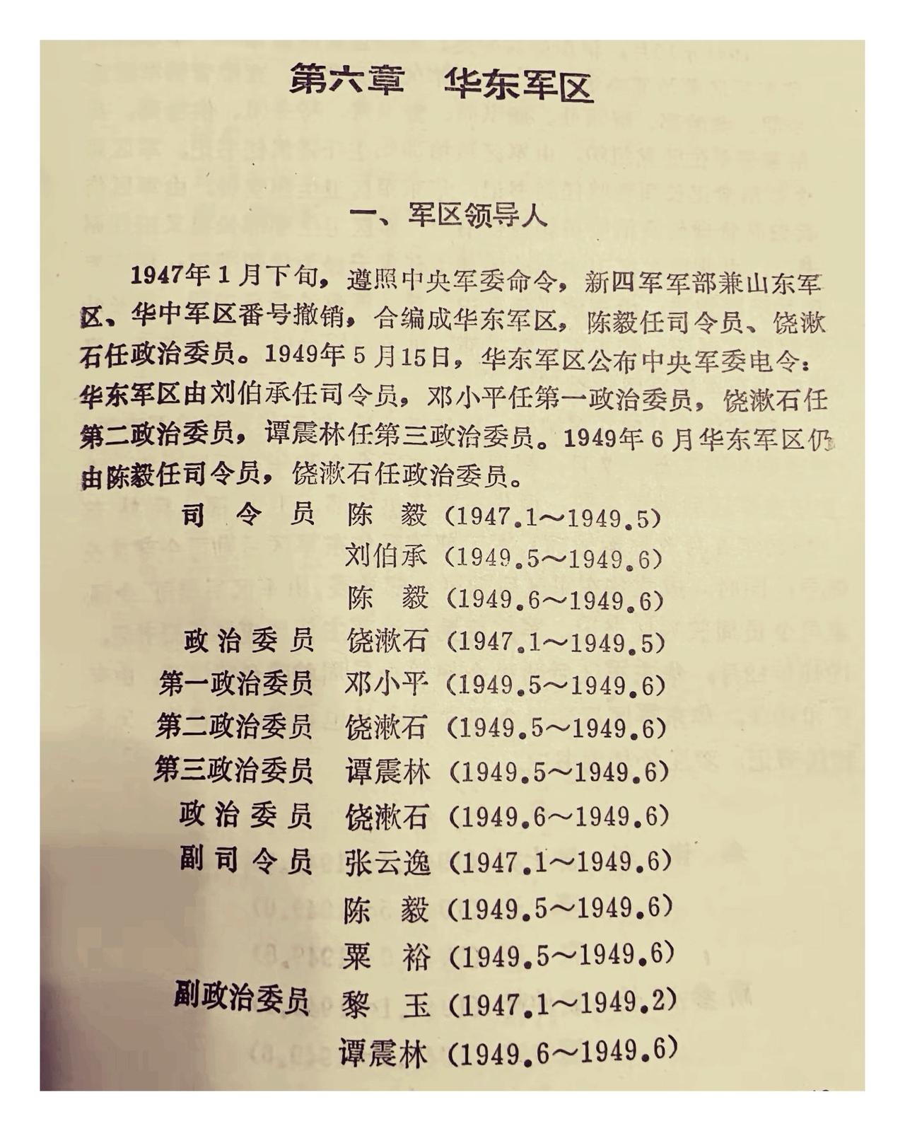 粟裕职务何时超越老领导张云逸？

在华东军区，张云逸的地位一直高于粟裕。
张云逸