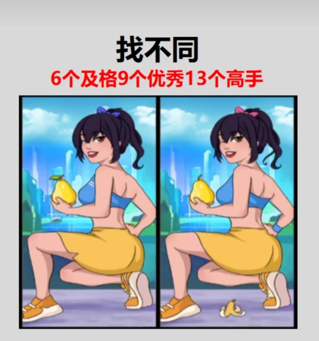 找不同