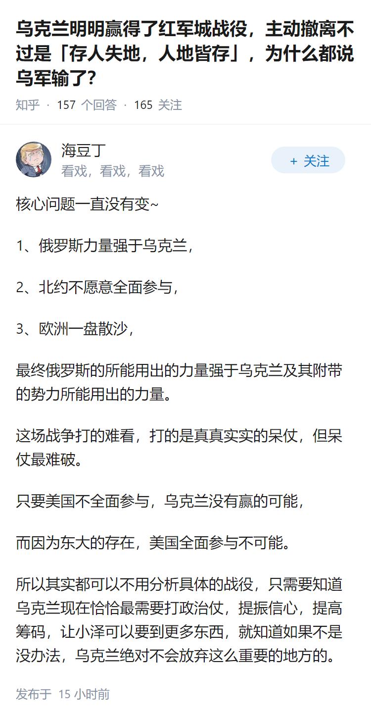 乌克兰明明赢得了红军城战役，主动撤离不过是「存人失地，人地皆存」，为什么都说乌军