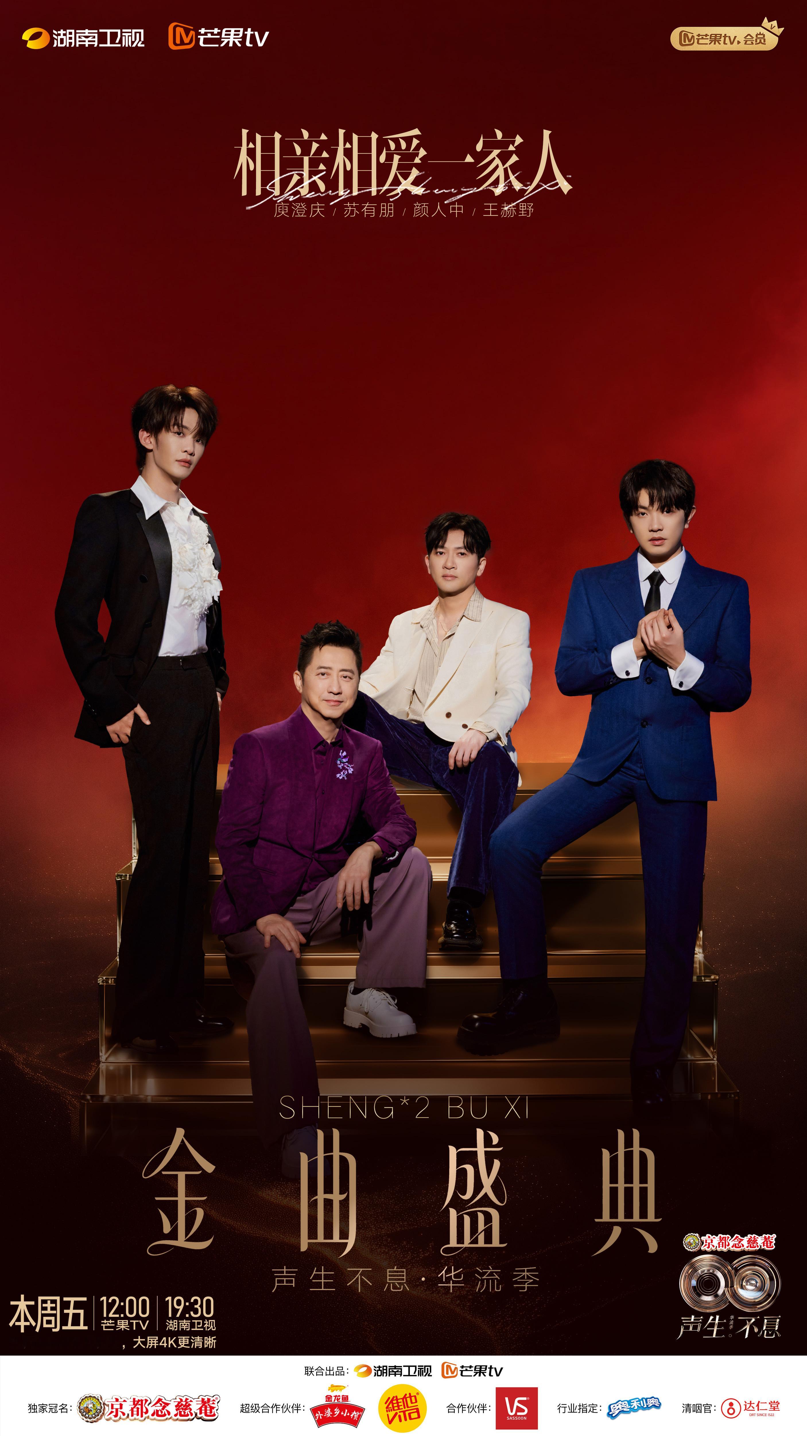 难以想象苏有朋比他们大了20岁 谁看了不喊一句状态封神！《声生不息》最终舞台《宝