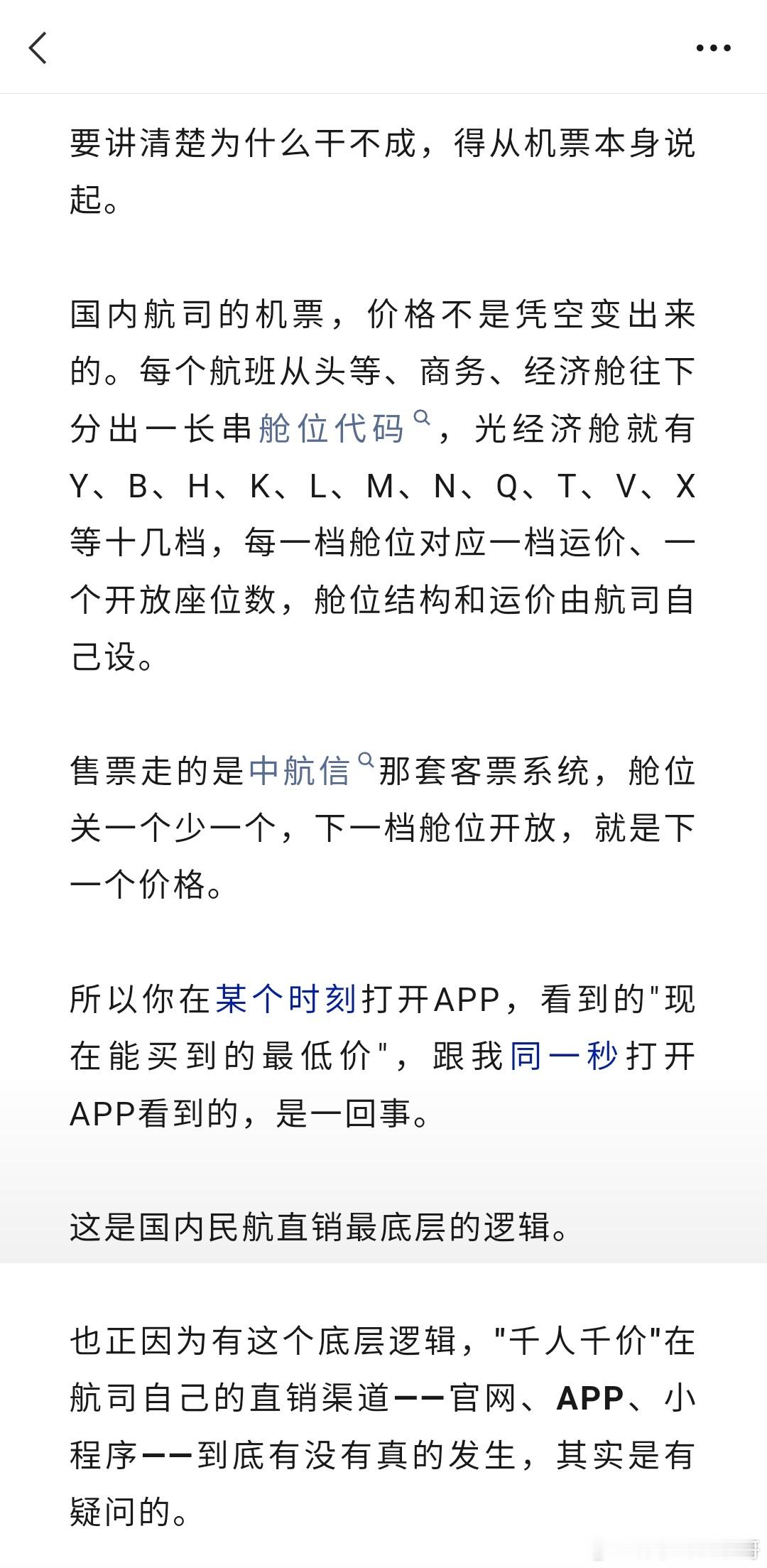 航空公司算计你？网页链接