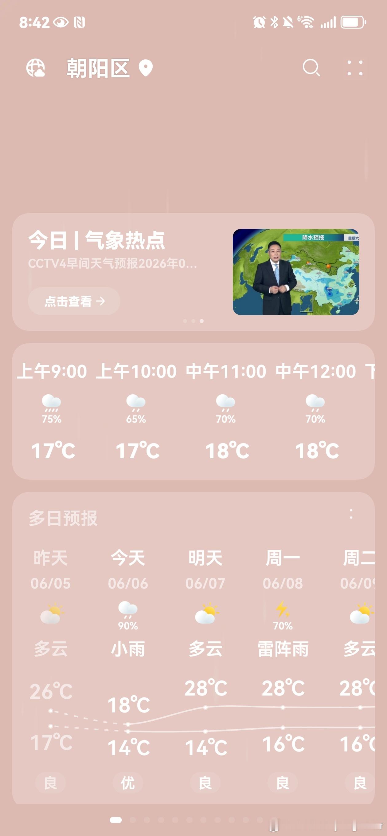 高考这几天，北京好凉快
