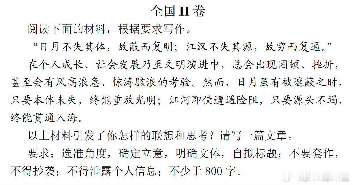 高考作文 每年热度最大讨论最激烈的就是这个了，今年的看着还行主题挺明确，为啥都说