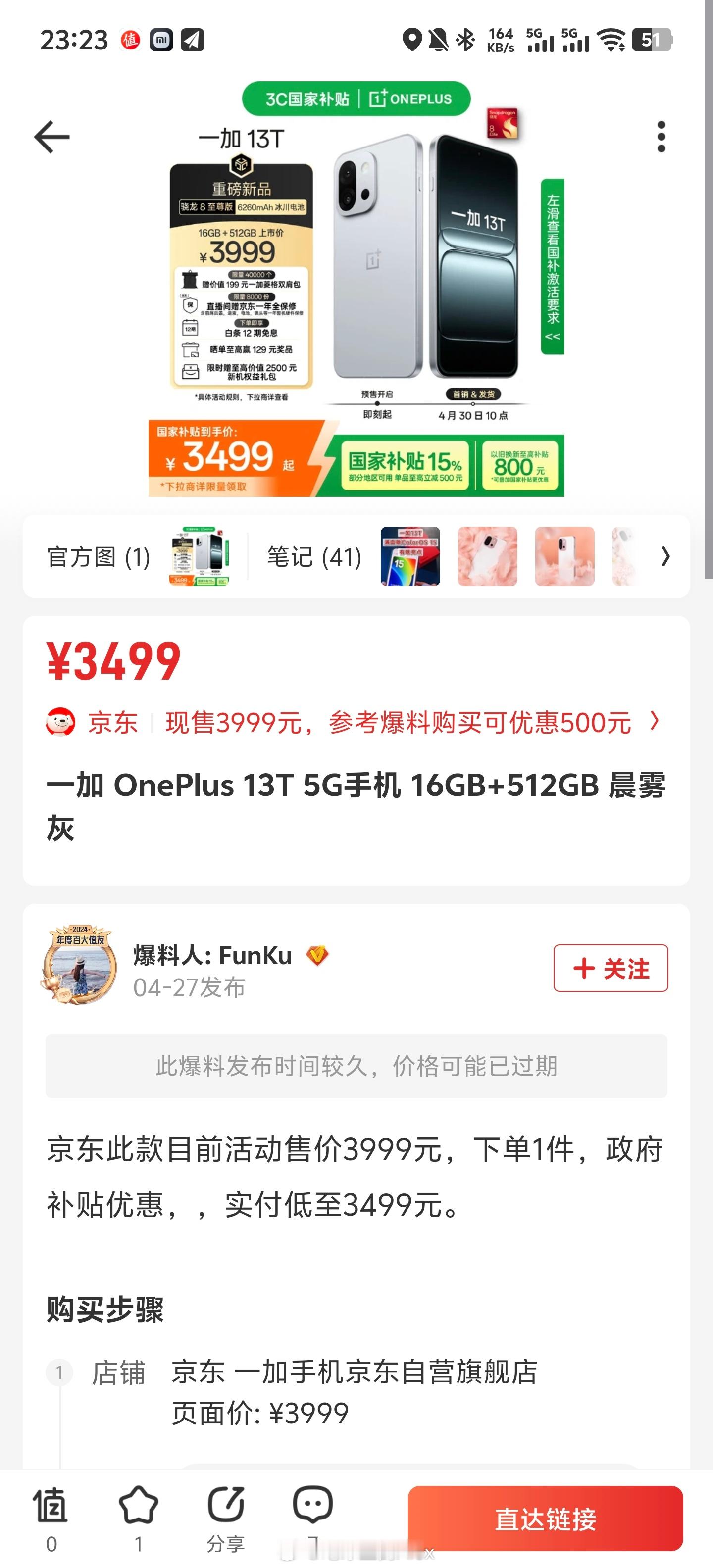 看有人说vivo X200 Pro mini和一加13T的差价，我就乐了，刚刚看