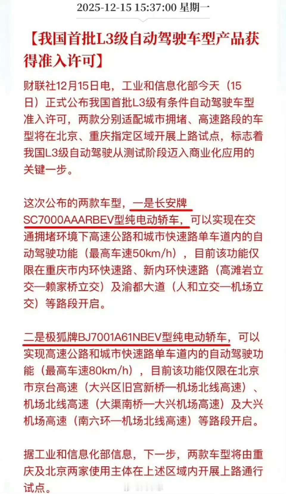 我国首批L3自动驾驶车型获准入许可目前两款车型，长安和极狐获准L3上路，期待后续