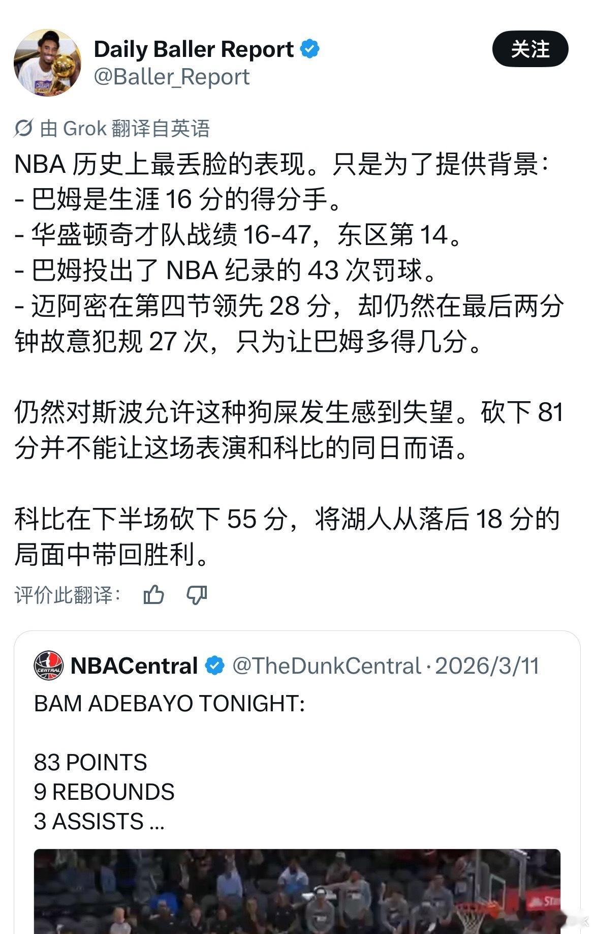 每天都能看到这种破防的帖子nba阿德巴约83分 ​​​
