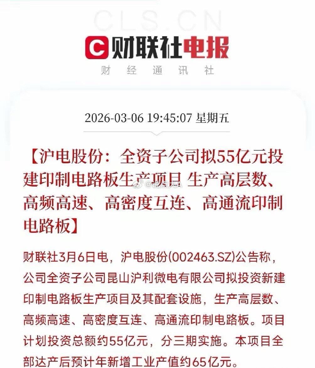 55亿！PCB巨头大手笔扩产！55亿投建新项目：高层数、高频高速板，AI服务器需