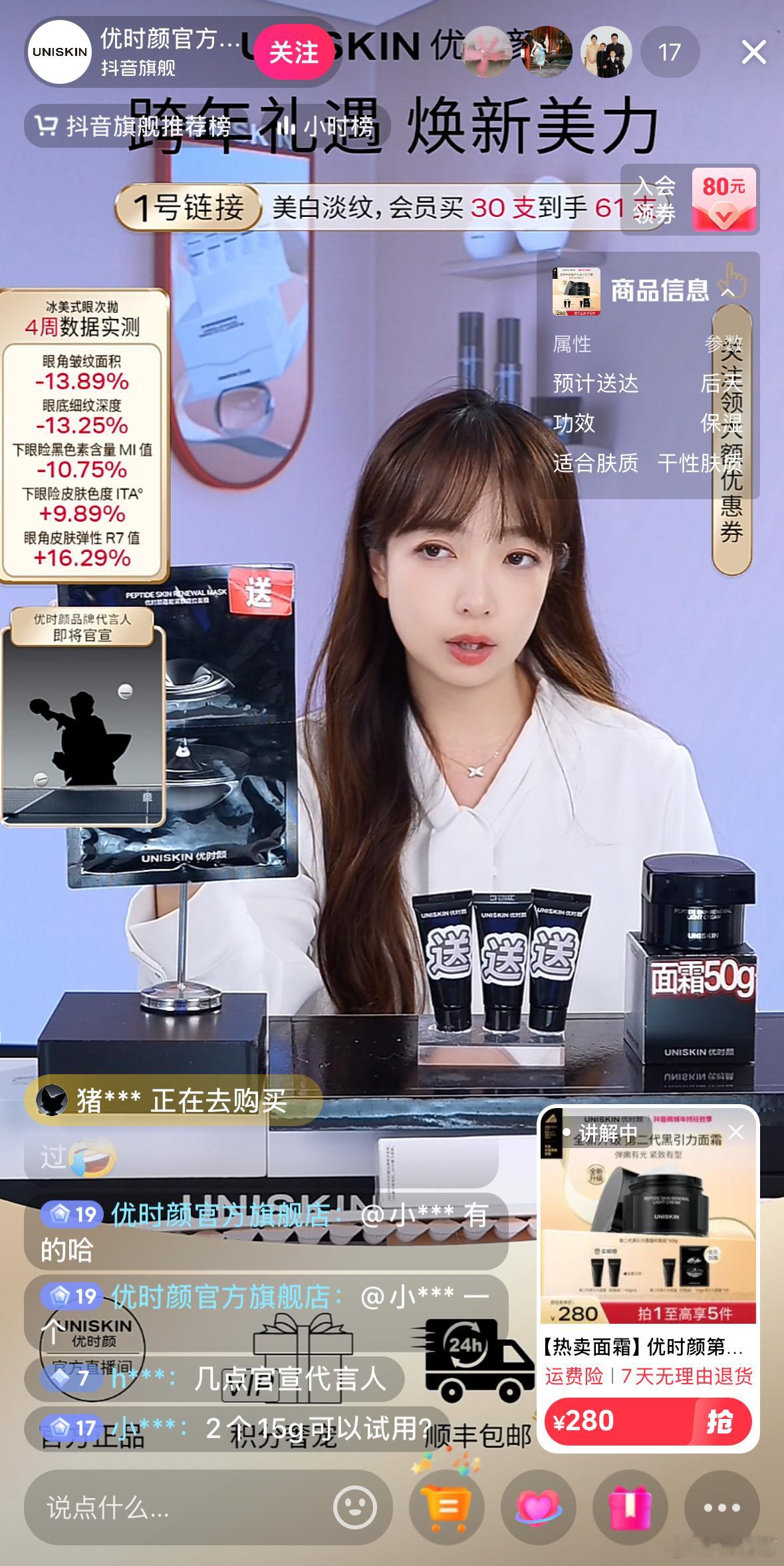 1月2号上午10点，王楚钦代言的优时颜开抢。为了考察这个品牌，我特意去了他们的直